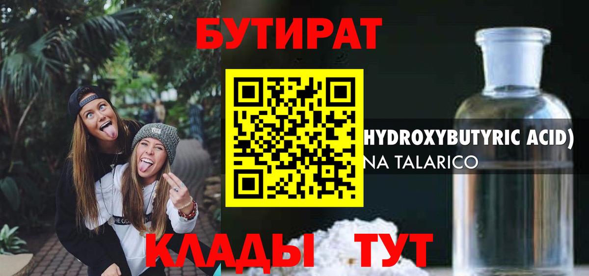 Бутират 1.4BDO Балашиха