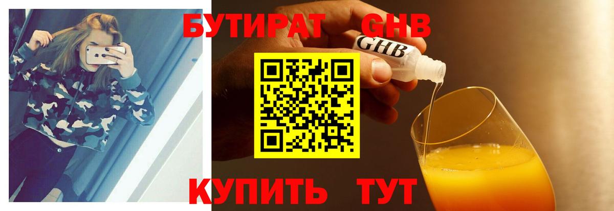 Бутират оксибутират  Вход с VPN  Балашиха 