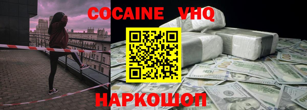 Кокаин VHQ  как найти   Балашиха  Вход с VPN 