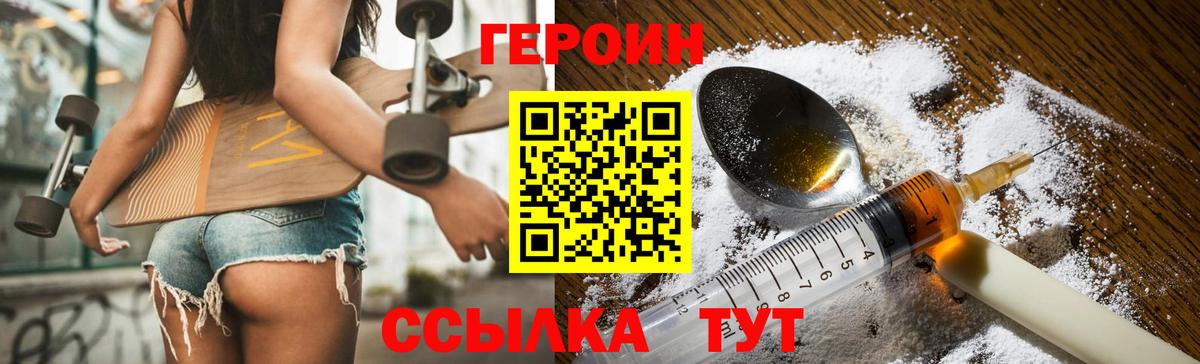 ГЕРОИН белый Балашиха