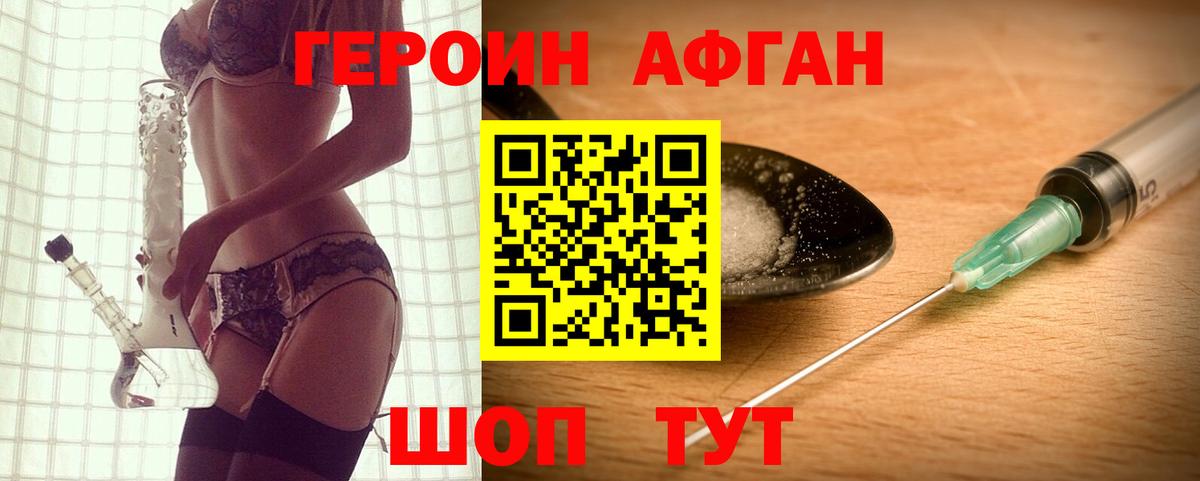 Балашиха  ГЕРОИН  Вход с VPN  Героин гречка 